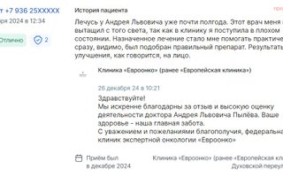 фотография работы врача Андрея Львовича Пылева