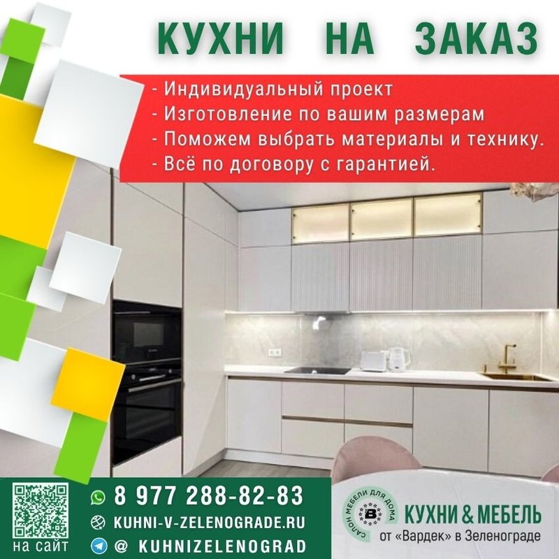 фотография работы Кухни и мебель от Вардек в Зеленограде