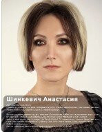 Преподаватель по компьютерной графике Анастасия Шинкевич