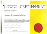 сертификат/документ Стоматологической клиники Добрый доктор+ на Волжском бульваре