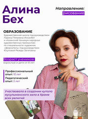 Учитель рисования Алина Бех