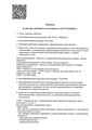 сертификат/документ Клиники травматологии и ортопедии Кураре Хирургия на метро Щукинская