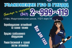Установочный центр Газуй, с рейтингом 4.6 - находится по адресу Республика Башкортостан, Уфа, Индустриальное шоссе, 112/1 к14 