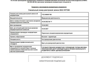 сертификат/документ врача Татьяны Александровны Лысенковой