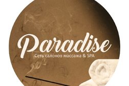 Салон массажа и СПА Paradise, с рейтингом 5 - находится по адресу Московская область, Подольск, проспект Ленина, 8А 