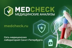 Медицинская лаборатория Медчек, с рейтингом 4 - находится по адресу Санкт-Петербург, Нарвский проспект, 23/2 
