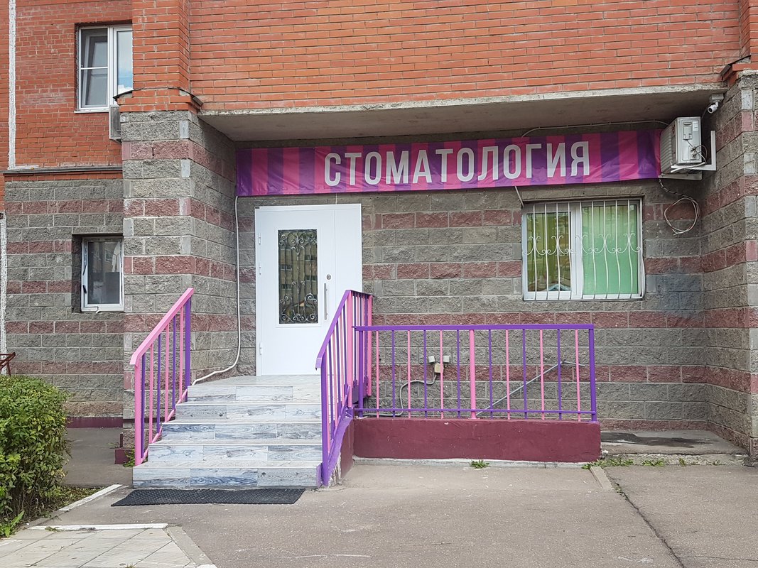 Чеширский кот видное стоматология