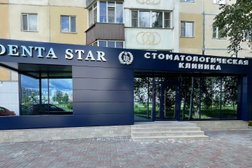 Стоматологический центр Denta Star, с рейтингом 4.9 - находится по адресу Ханты-Мансийский автономный округ, Сургут, проспект Мира, 14 