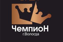 Шахматный клуб Чемпион, с рейтингом 3.8 - находится по адресу Вологда, Галкинская улица, 16 
