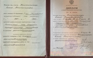 сертификат/документ врача Елены Константиновны Константиниди