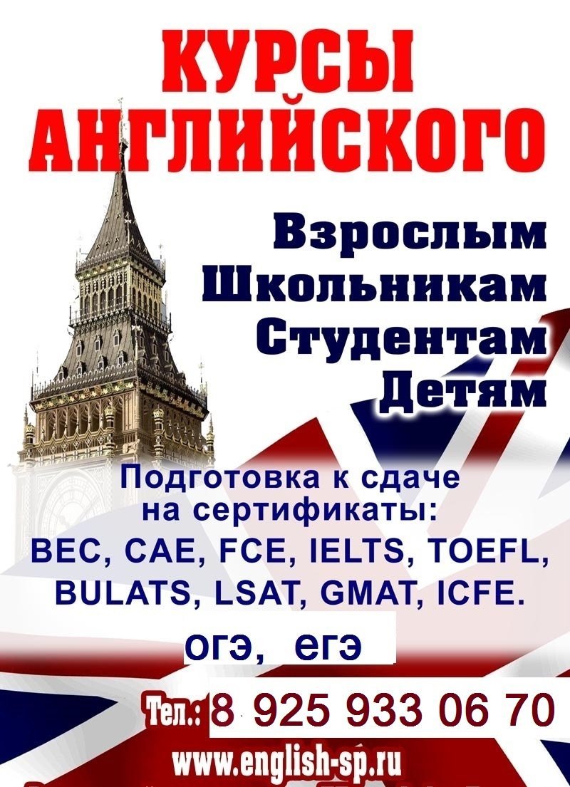 Подготовка к сдаче английского языка. Курсы английского. Курс английского языка. Реклама английского языка. Объявление курсы английского языка.