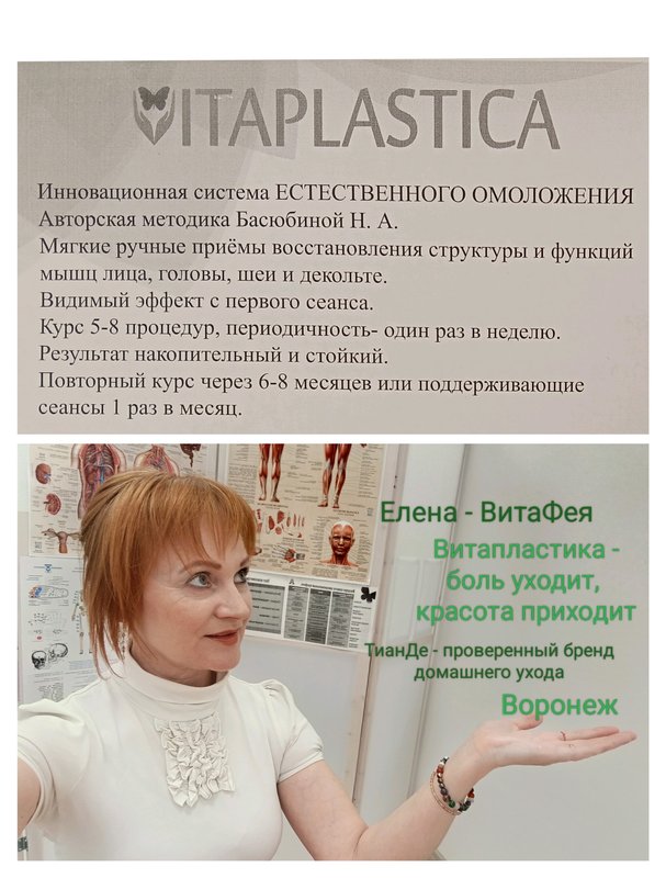 фотография Минус пять - Волшебство Витапластики