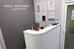 Стоматологическая клиника Мдц Здоровье, с рейтингом 3.3 - находится по адресу Москва, Щербинка, Юбилейная улица, 3а 