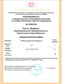 сертификат/документ Отеля Байрон на Базарной площади