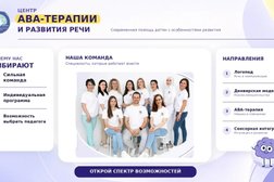 Центр АВА терапии и развития речи в Одинцово, с рейтингом 4.9 - находится по адресу Московская область, Одинцово, Вокзальная улица, 51Б 