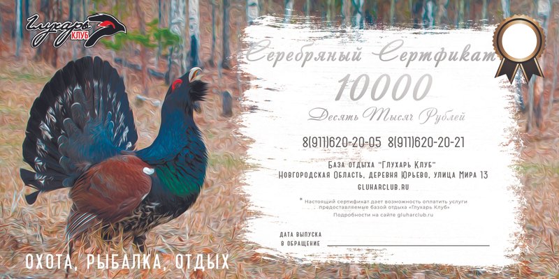 Глухарь Пришел Новый Год