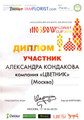 сертификат/документ Салона цветов ЦВЕТНИК - цветы и подарки на метро Румянцево, в БЦ Comcity