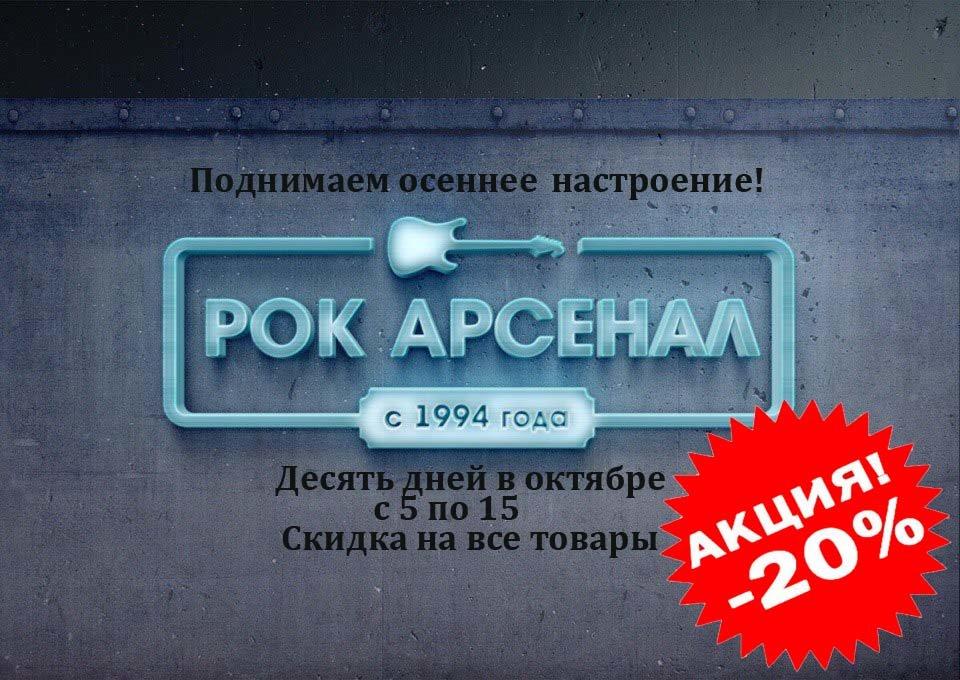Рок Арсенал Магазин Москва Адрес