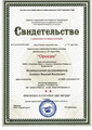 сертификат/документ Пансионата Орхидея на Курортной улице, 4/4 в Канаке