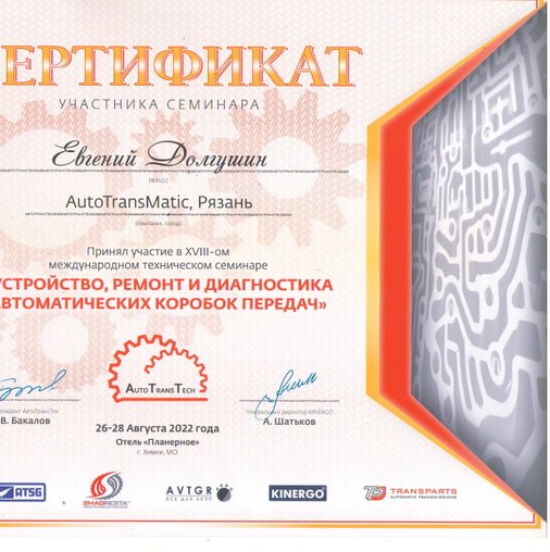 Евгений Николаевич Долгушин