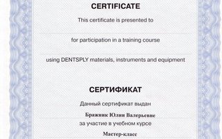 сертификат/документ врача Юлии Валерьевны Бражник