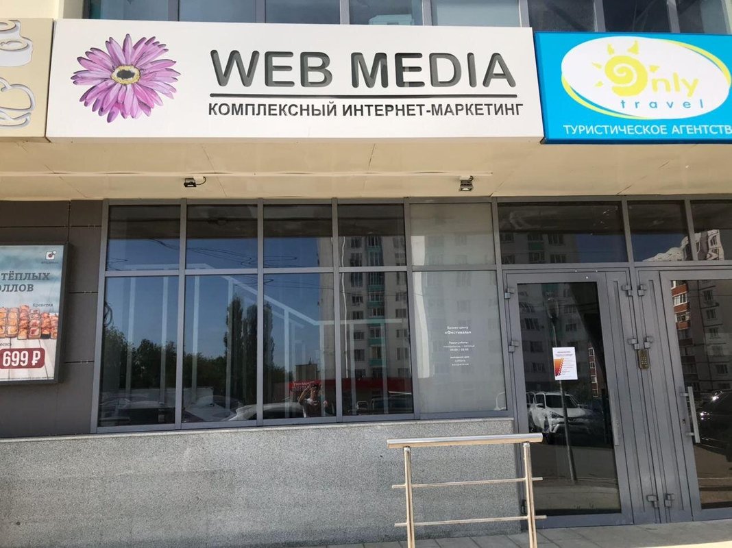 фотография Агентства интернет рекламы Web Media