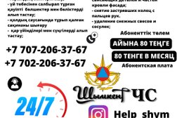 Служба экстренной помощи ЧС Шымкент, с рейтингом 4 - находится по адресу Шымкет, улица Дулати, 8 