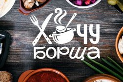 Хочу Борща, с рейтингом 4.4 - находится по адресу Тамбов, Чичканова улица, 59 
