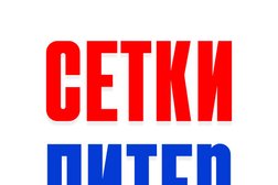 Компания по установке и продаже москитных сеток Сетки Питер, с рейтингом 4.9 - находится по адресу Санкт-Петербург, Уральская улица, 12 к5 лит Д 