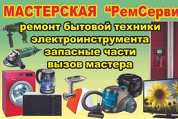 РемСервис
