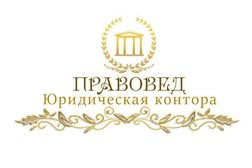 Юридическая контора Правовед, с рейтингом 3.2 - находится по адресу Чувашская Республика, Чебоксары, Президентский бульвар, 33 