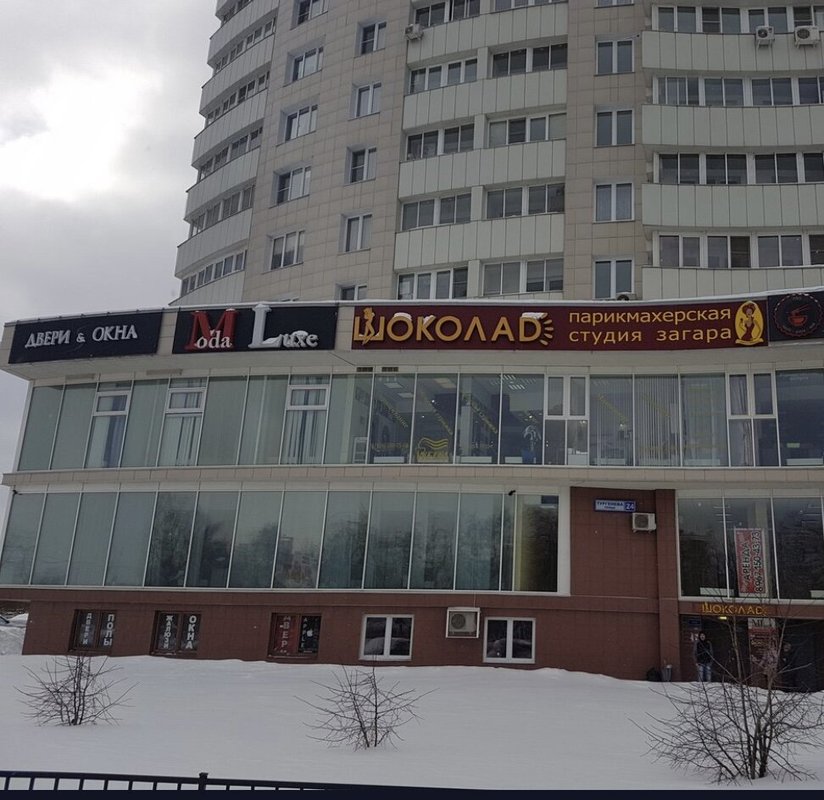 фотография Салона красоты Шоколад на улице Тургенева в Пушкино