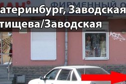 Онлайн-типография ЭльФото, с рейтингом 4.1 - находится по адресу Екатеринбург, Заводская улица, 32/2 