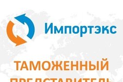 Транспортно-логистическая компания Импортэкс, с рейтингом 5 - находится по адресу Москва, Ракетный бульвар, 16 