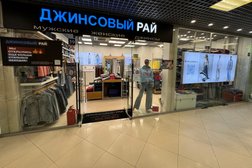 Магазин больших и обычных размеров Джинсовый Рай, с рейтингом 4.9 - находится по адресу Москва, Фестивальная улица, 13 к1 