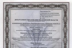 Лицей №21, с рейтингом 2.2 - находится по адресу Иваново, улица Арсения, 33/16 