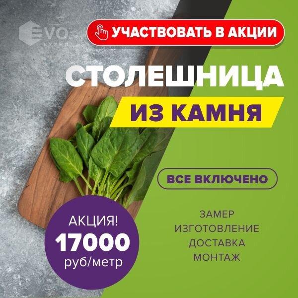 Evo кухни румянцево