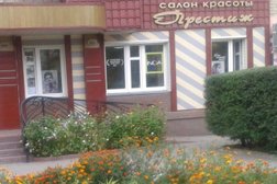 Салон красоты Престиж, с рейтингом 3.4 - находится по адресу Челябинская область, Копейск, проспект Победы, 12 