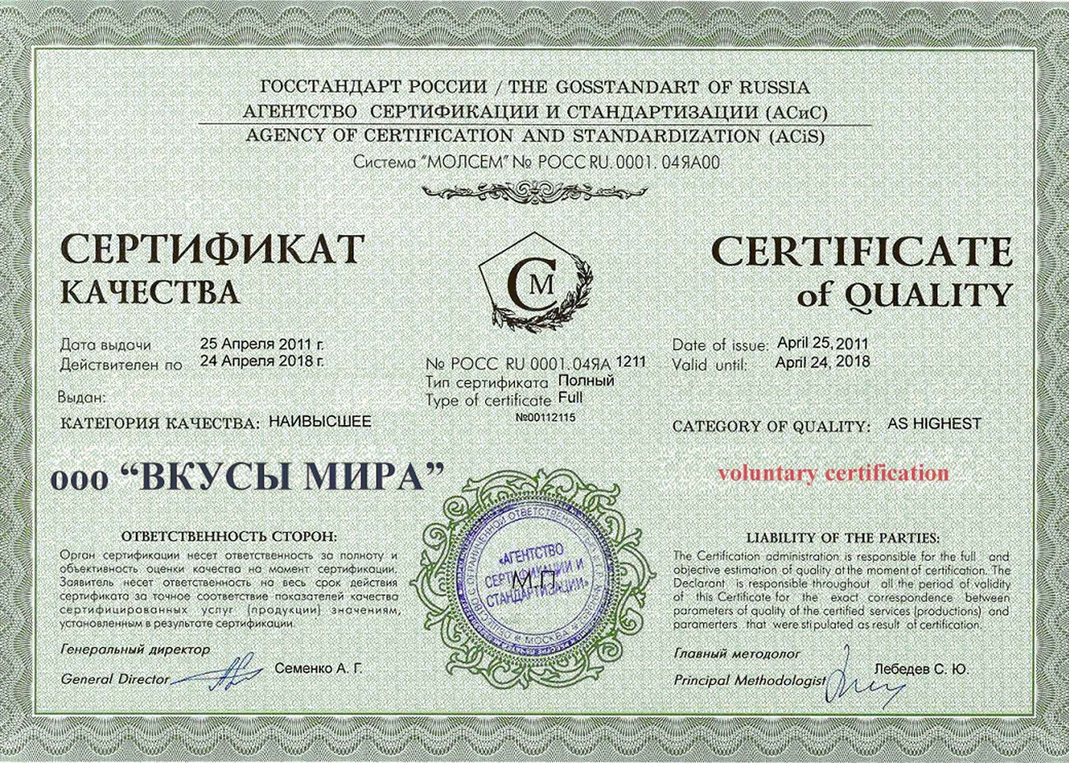 Сертификат. Сертификат качества на продукты. Гербалайф сертификаты качества. Сертификат соответствия качества продукции. Сертификат качества на продукцию образец.