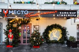Место Притяжения