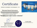 сертификат/документ Стоматологии Estedental на улице Куйбышева