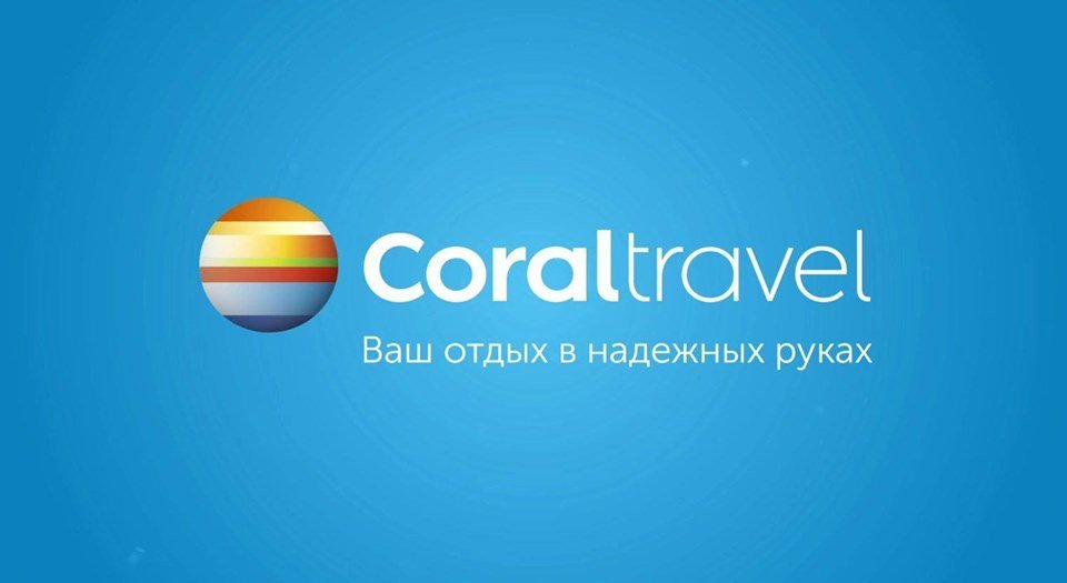 Корел тревел. Coral Travel. Корал Тревел логотип. Coral Travel слоган. Coral Travel визитка.