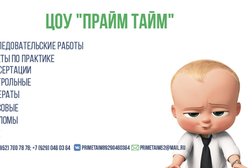 ЦОУ ПРАЙМ ТАЙМ, с рейтингом 3.9 - находится по адресу Нижегородская область, Арзамас, Парковая, 1г 