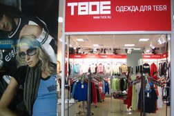 Твое Магазин Одежды Официальный Нижний Новгород