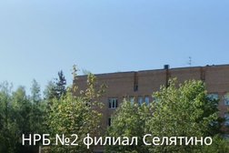 Хирургическое отделение Наро-Фоминская областная больница, с рейтингом 2.7 - находится по адресу Московская область, пгт Селятино, Больничная улица, 1 к4 