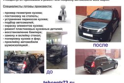 СТО Техцентр73, с рейтингом 3.8 - находится по адресу Ульяновск, улица 40-летия Октября, 7Б 