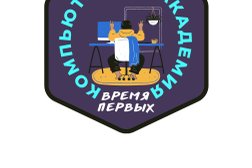 Компьютерная академия Время Первых, с рейтингом 5 - находится по адресу Спасск-Рязанский, Советская улица, 17 