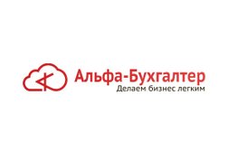 Центр бухгалтерского обслуживания Альфа-Бухгалтер, с рейтингом 4.7 - находится по адресу Сочи, улица Горького, 87 