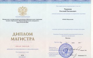 сертификат/документ репетитора Евгения Евгеньевича Чурюкина