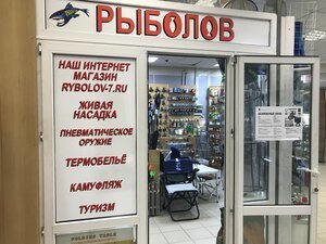 Интернет Магазин Рыболов Каталог
